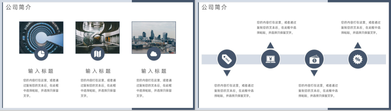 灰蓝撞色商务风企业介绍产品推广荣誉展示PPT模板-3