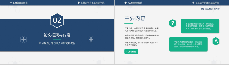 蓝色简约医药医学毕业设计汇报论文答辩PPT模板-5