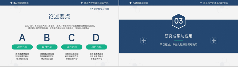 蓝色简约医药医学毕业设计汇报论文答辩PPT模板-7
