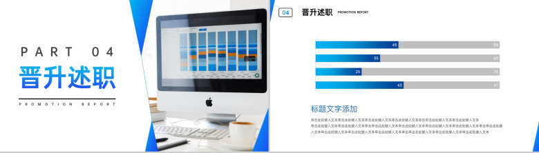 商务蓝色公司员工职位晋升述职汇报演讲PPT模板-8