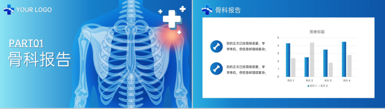 蓝色简洁骨科医生治疗研究报告医学论文答辩PPT模板-3