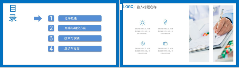 简约蓝色医疗医学论文答辩学术研究报告PPT模板-2