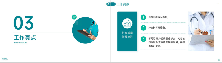 简洁绿色手术科护士医生述职报告医疗工作汇报PPT模板-7