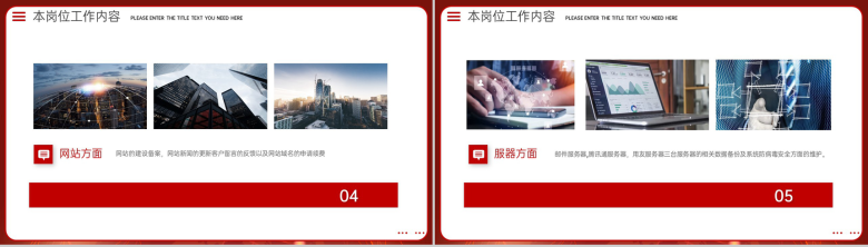 红色大气IT互联网年终总结述职汇报演讲PPT模板-5