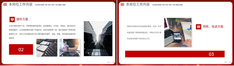 红色大气IT互联网年终总结述职汇报演讲PPT模板-4