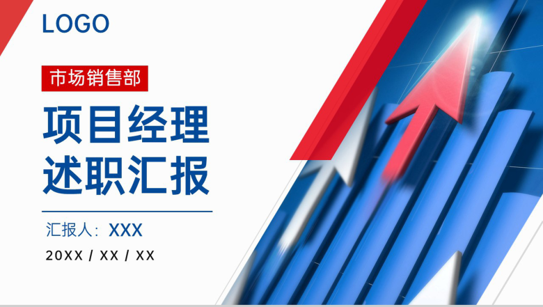 撞色商务风公司市场销售部项目经理述职汇报PPT模板-1