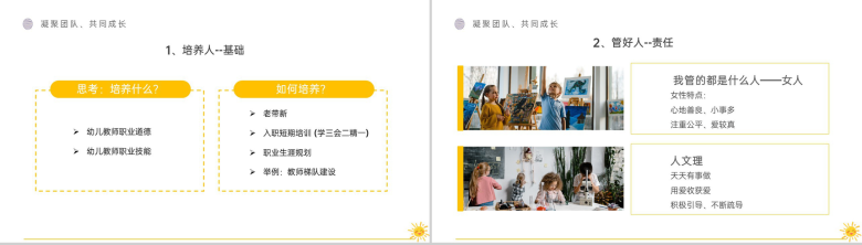 黄色简洁幼儿园园长述职汇报教育工作计划PPT模板-7