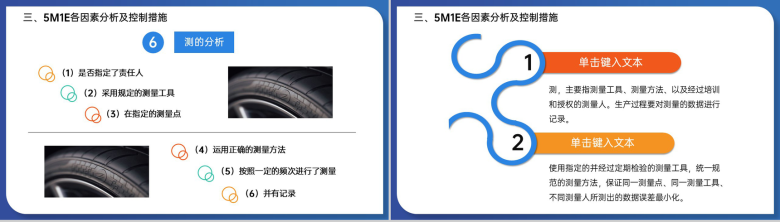 创意蓝色5M1E人机料法环测分析及运用培训PPT模板-14