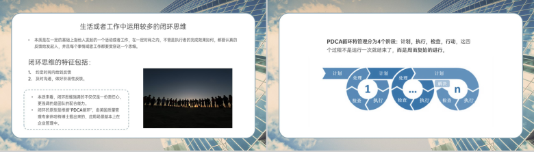 商务风闭环思维培训个人能力价值提升训练PPT模板-4