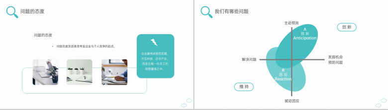 绿色商务问题分析与解决技巧培训思维训练课程PPT模板-5