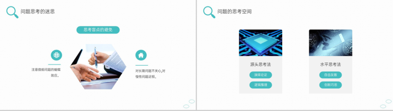 绿色商务问题分析与解决技巧培训思维训练课程PPT模板-13