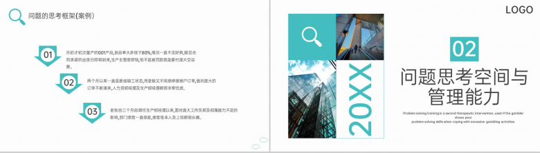 绿色商务问题分析与解决技巧培训思维训练课程PPT模板-12