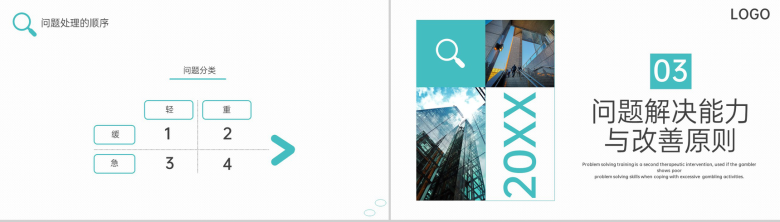 绿色商务问题分析与解决技巧培训思维训练课程PPT模板-16