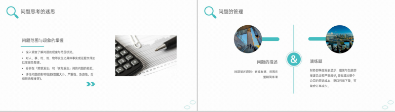 绿色商务问题分析与解决技巧培训思维训练课程PPT模板-15
