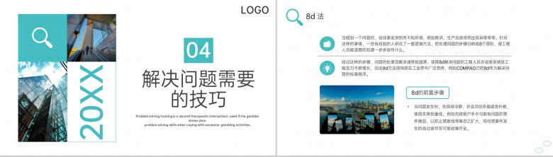 绿色商务问题分析与解决技巧培训思维训练课程PPT模板-18