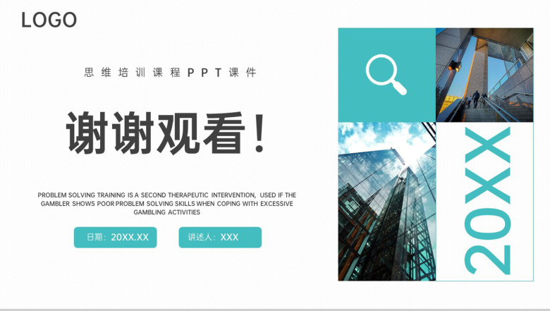 绿色商务问题分析与解决技巧培训思维训练课程PPT模板-21