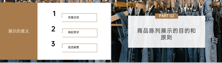 简洁商品陈列展示的基本原则与技巧培训学习PPT模板-3
