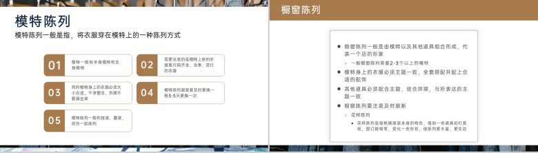 简洁商品陈列展示的基本原则与技巧培训学习PPT模板-12