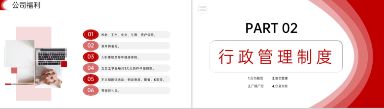 商务红色人事行政管理制度培训员工入职学习PPT模板-6