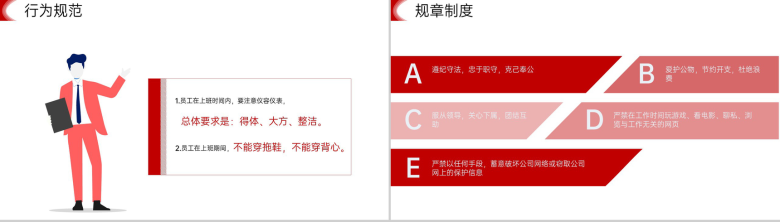 商务红色人事行政管理制度培训员工入职学习PPT模板-7