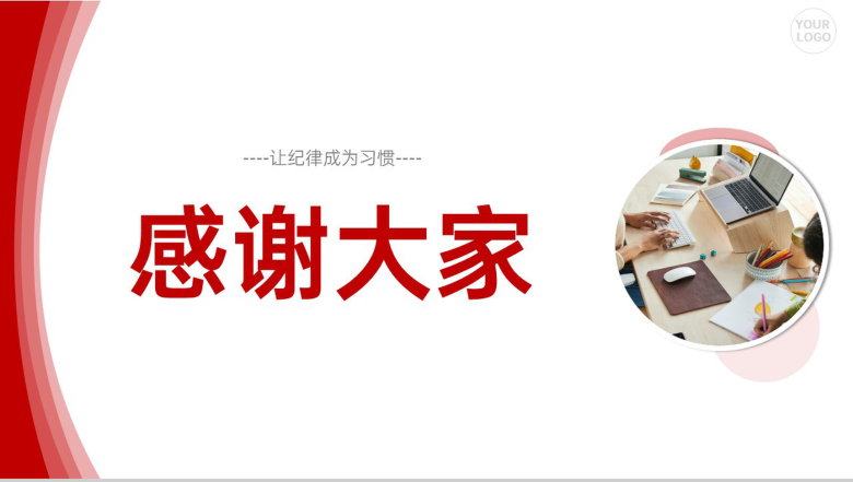 商务红色人事行政管理制度培训员工入职学习PPT模板-10