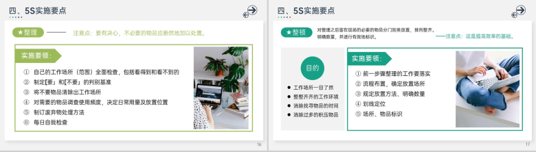 简约风5S管理模式培训生产车间现场作业规范PPT模板-9