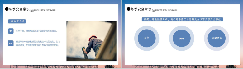 冬季施工安全教育培训生产管理知识规范学习PPT模板-4