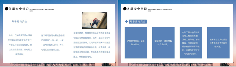 冬季施工安全教育培训生产管理知识规范学习PPT模板-7