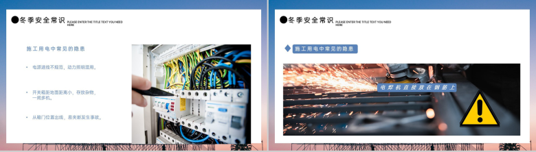 冬季施工安全教育培训生产管理知识规范学习PPT模板-8