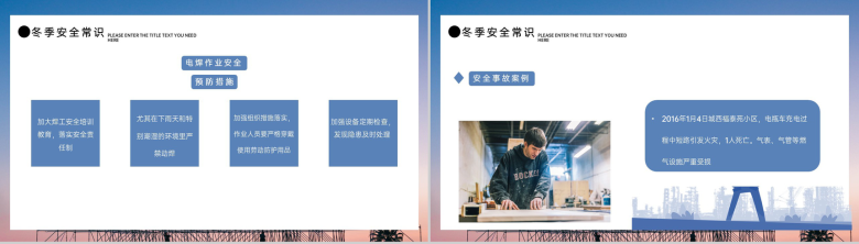 冬季施工安全教育培训生产管理知识规范学习PPT模板-10