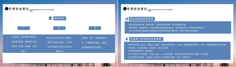 冬季施工安全教育培训生产管理知识规范学习PPT模板-16