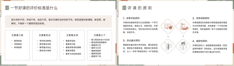 清新淡雅中小学教师教育培训听课评课教学方法总结PPT模板-9