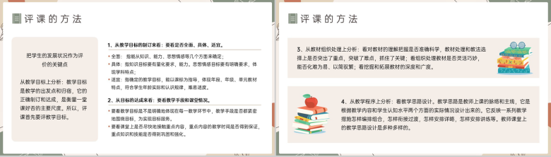 清新淡雅中小学教师教育培训听课评课教学方法总结PPT模板-12