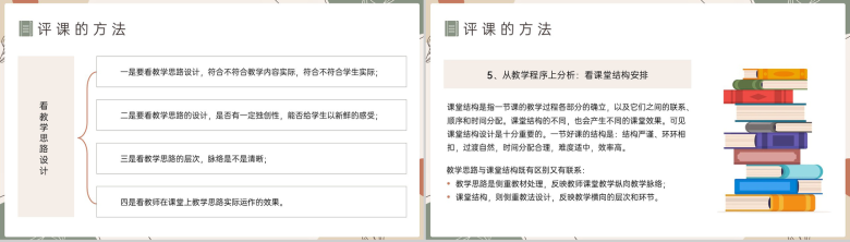 清新淡雅中小学教师教育培训听课评课教学方法总结PPT模板-13