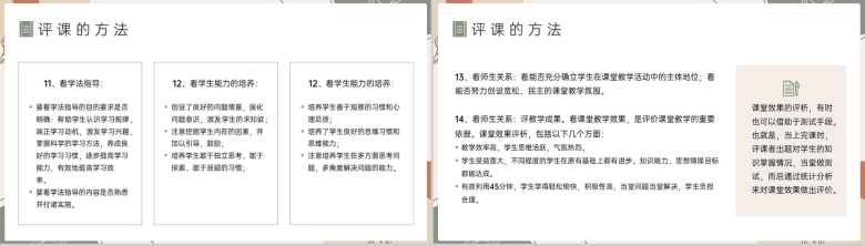 清新淡雅中小学教师教育培训听课评课教学方法总结PPT模板-15