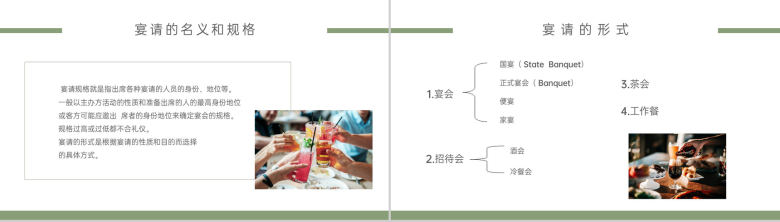 绿色大气宴请礼仪培训座位安排点菜技巧学习PPT模板-3