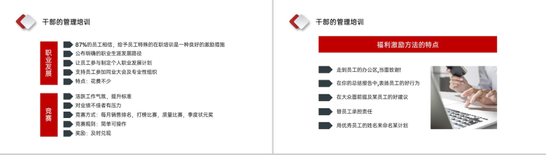 红色商务风企业中层管理领导干部培训学习PPT模板-12