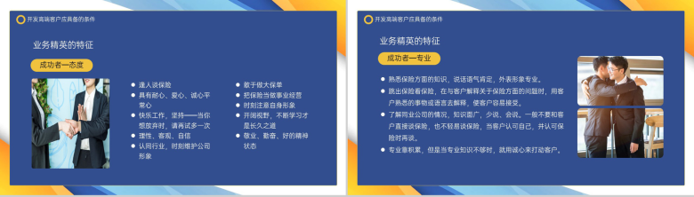 撞色商务风企业销售培训高端客户开拓方法PPT模板-6