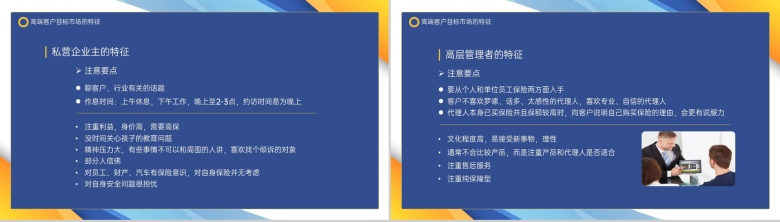 撞色商务风企业销售培训高端客户开拓方法PPT模板-9