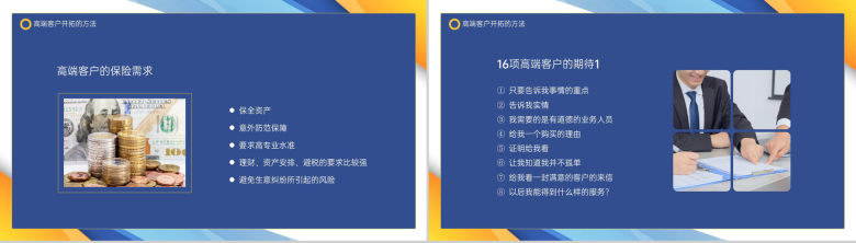 撞色商务风企业销售培训高端客户开拓方法PPT模板-13