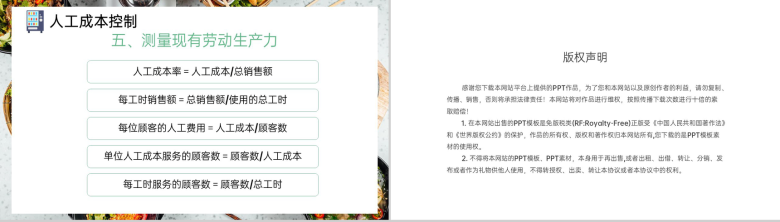 绿色简洁餐饮培训成本控制管理分析方案PPT模板-24