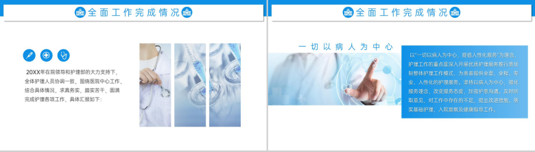 蓝色简约医院护理工作汇报总结述职报告演讲PPT模板-3