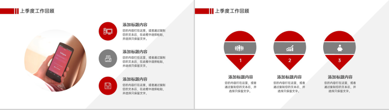 红色简约企业季度工作复盘总结项目计划汇报PPT模板-3