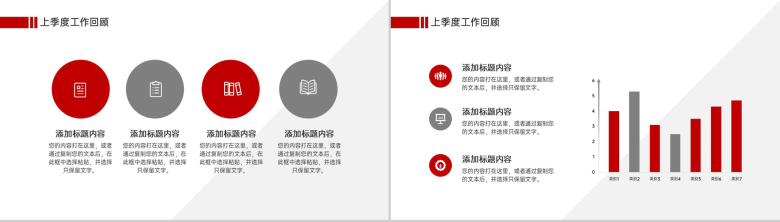 红色简约企业季度工作复盘总结项目计划汇报PPT模板-4