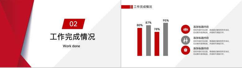 红色简约企业季度工作复盘总结项目计划汇报PPT模板-5