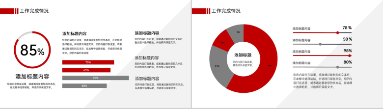 红色简约企业季度工作复盘总结项目计划汇报PPT模板-6