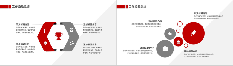 红色简约企业季度工作复盘总结项目计划汇报PPT模板-9