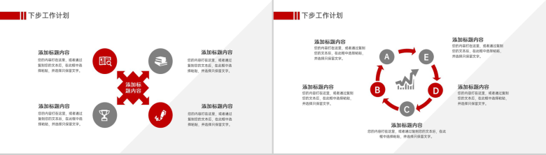 红色简约企业季度工作复盘总结项目计划汇报PPT模板-11