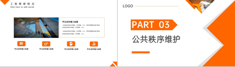 橙色简洁物业管理年终总结汇报工作计划PPT模板-7