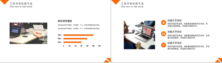 橙色简洁物业管理年终总结汇报工作计划PPT模板-11